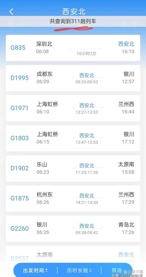 12306高铁查询时刻表 订火车票网站12306官网