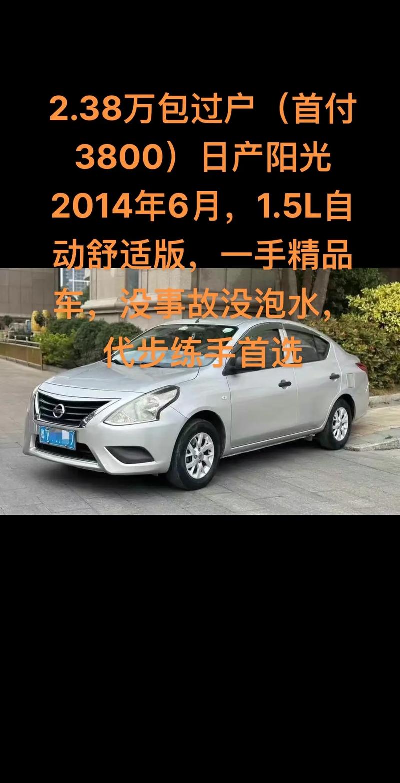 东风日产sunny报价及图片／东风日产su√车报价