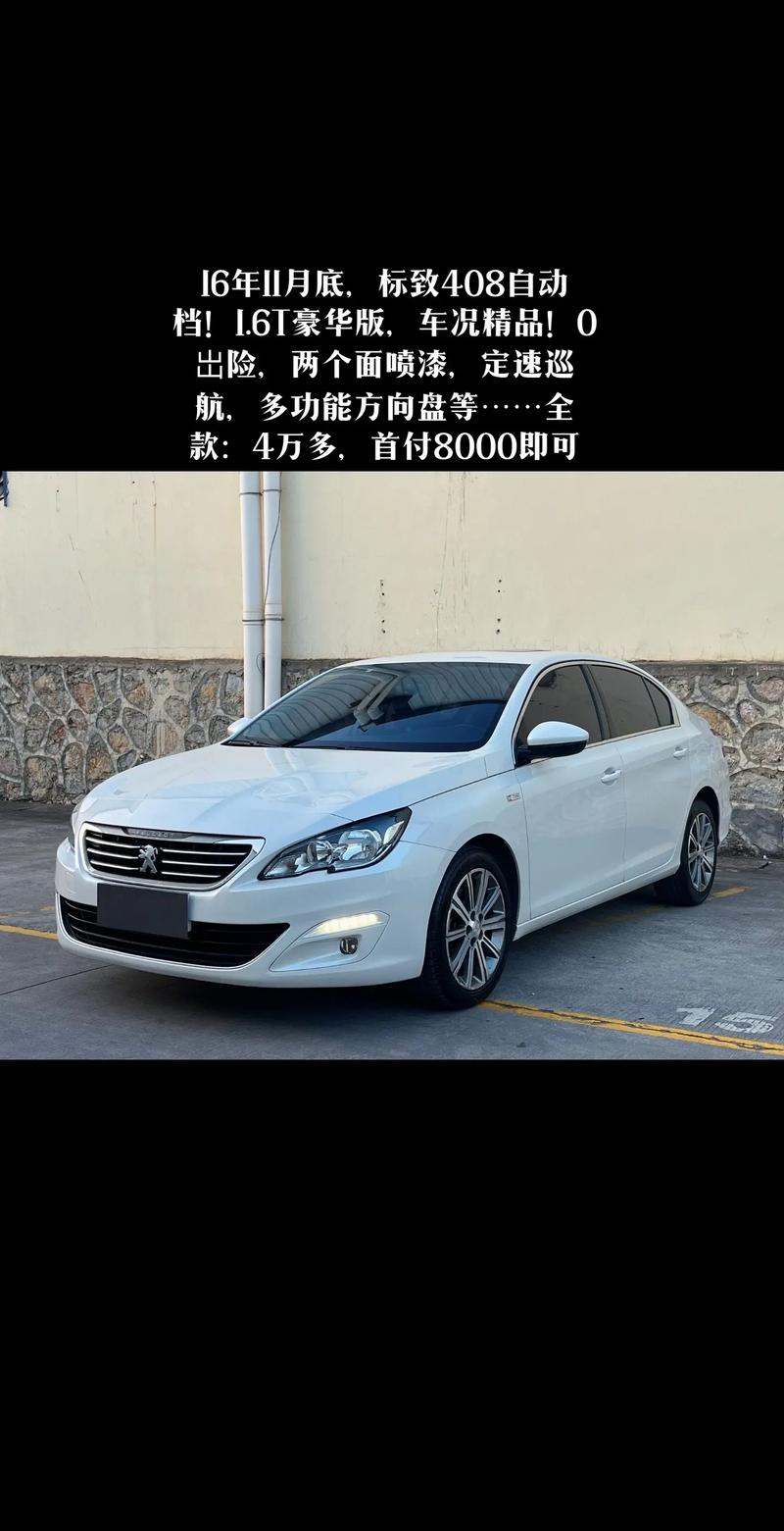 2013款东风标致408 2013款东风标致408油耗多少