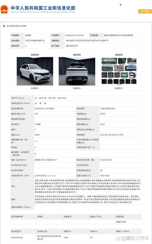 岚图free纯电版 岚图free纯电版参数配置详细