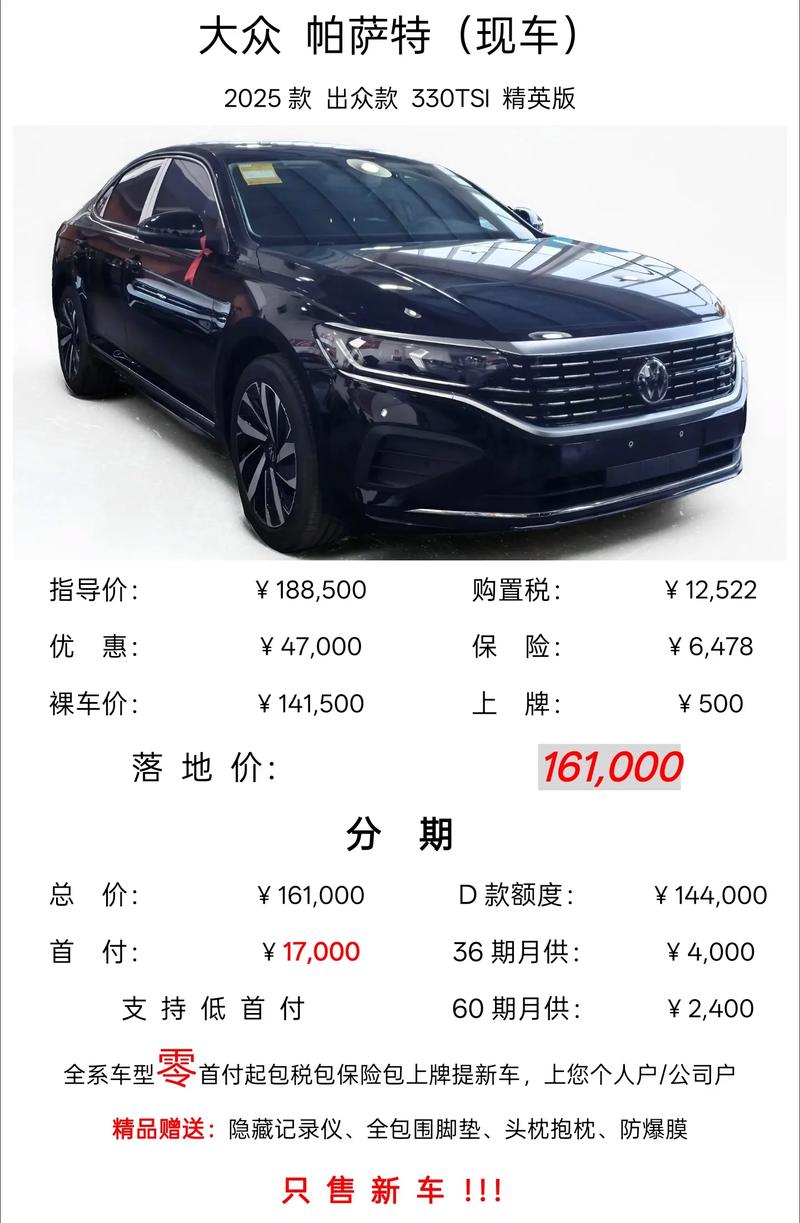 帕萨特报价2020款,帕萨特最新售价