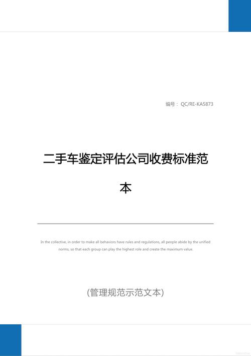 二手车评估公司评估收费标准 二手车交易市场评估费用