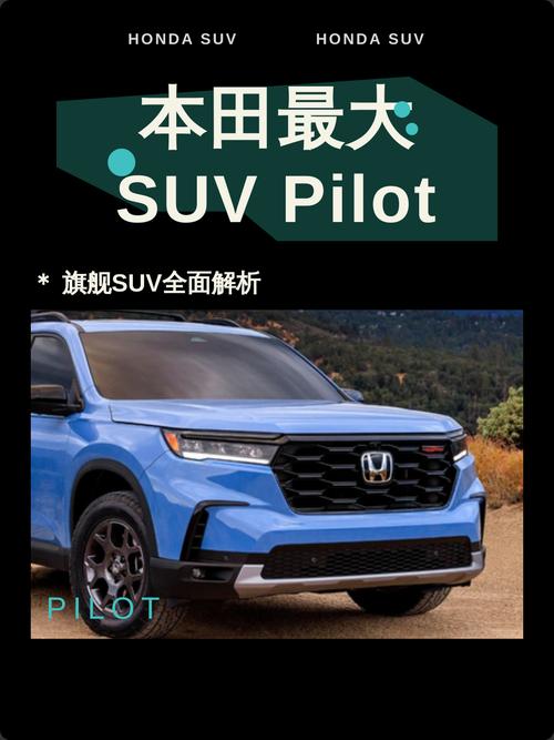 本田pilot(本田pilot会国产吗)