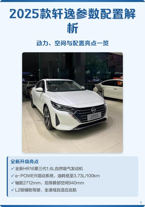 尼桑2025款报价及图片大全(尼桑轩逸2025款参数配置)