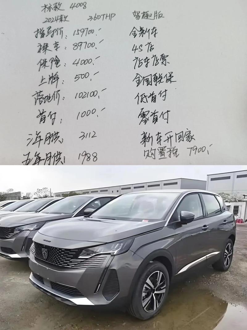 标致4008属于什么档次的车,标致4008什么价位