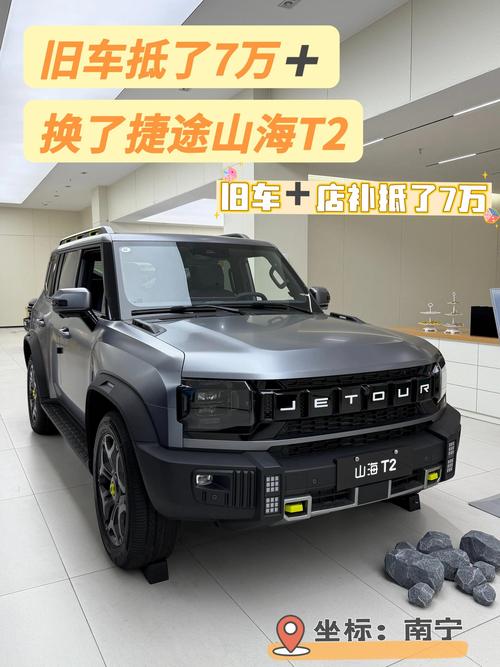 【捷途山海t2参数,捷途山海t1】