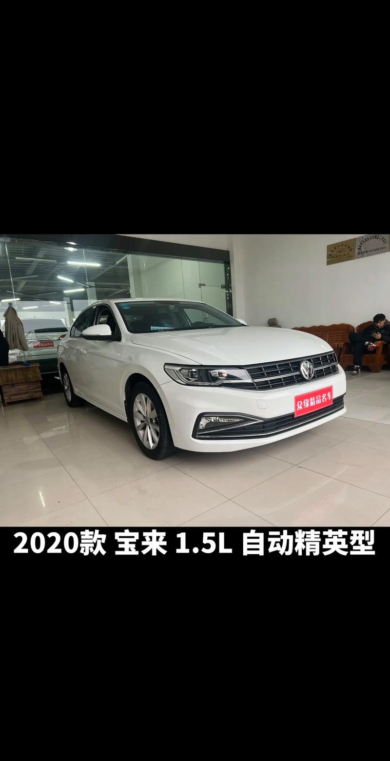 【宝来汽车之家,2020汽车之家报价大全宝来】