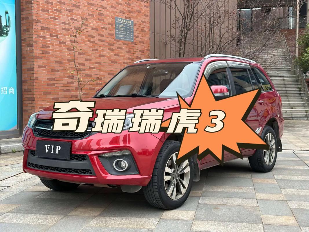 瑞虎3真实报价及图片(瑞虎3新车报价及图片)