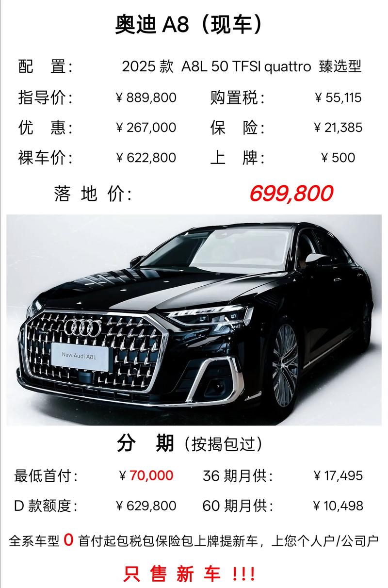 奥迪a8轿车多少钱一辆(奥迪a8车价格多少钱一辆)