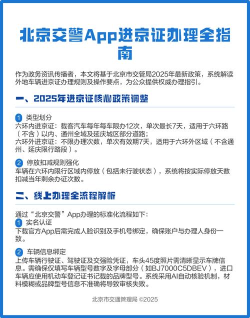 北京交警app／北京交警app最新版