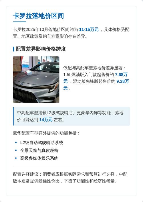 丰田卡罗拉价格多少(卡罗拉2025落地价)