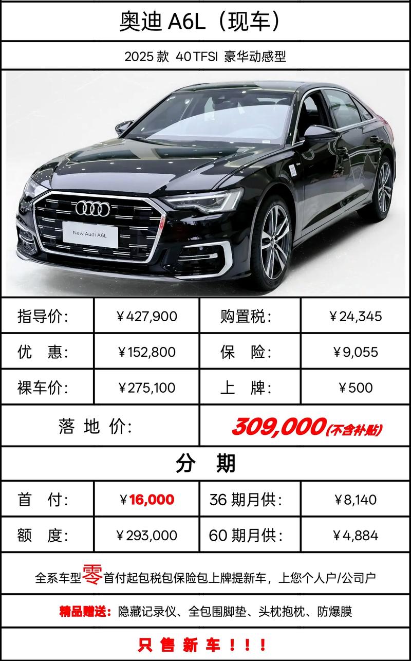 奥迪a6l现在多少钱一辆(奥迪a6l新车报价2025款落地多少钱)