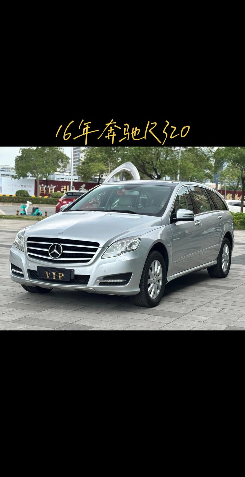 奔驰r,奔驰r320