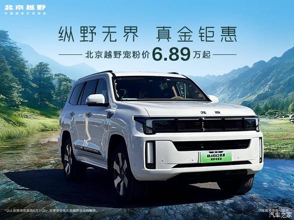 北京bj60雷霆越野车2024款价格,北京bj60越野车报价