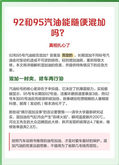 92号和95号汽油能混加吗 92号和95号汽油可以混加吗？