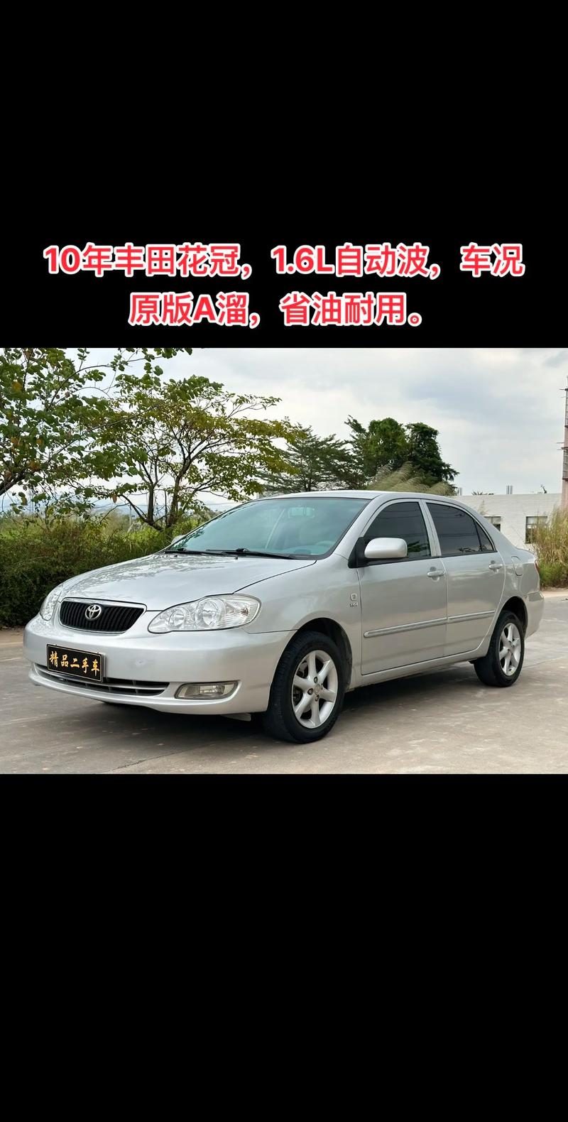 丰田花冠参数配置表,丰田花冠16真实油耗