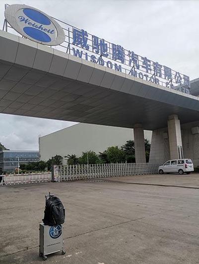 威驰腾(福建)汽车有限公司／威驰腾福建汽车有限公司新建厂房