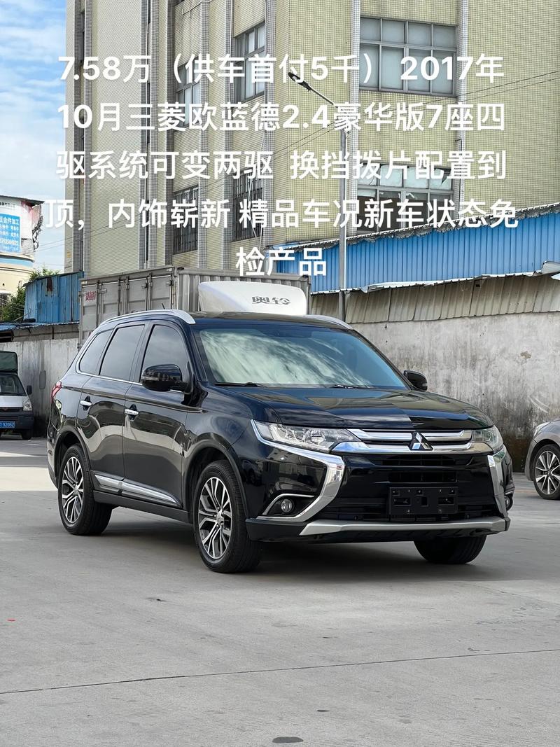 三菱欧蓝德配置参数及价格(三菱欧蓝德参数及口碑)