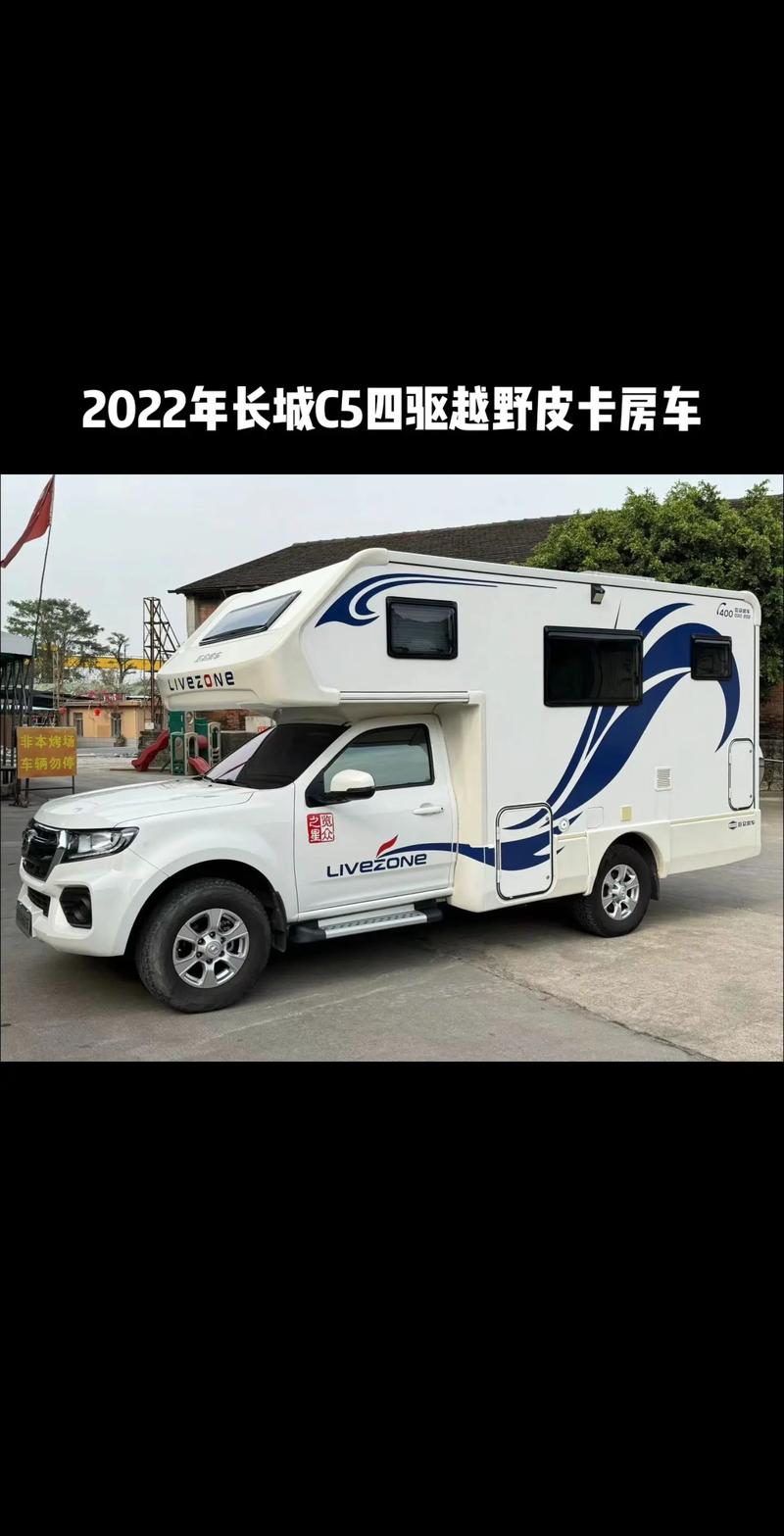 【长城风骏房车报价,长城风骏房车报价表】