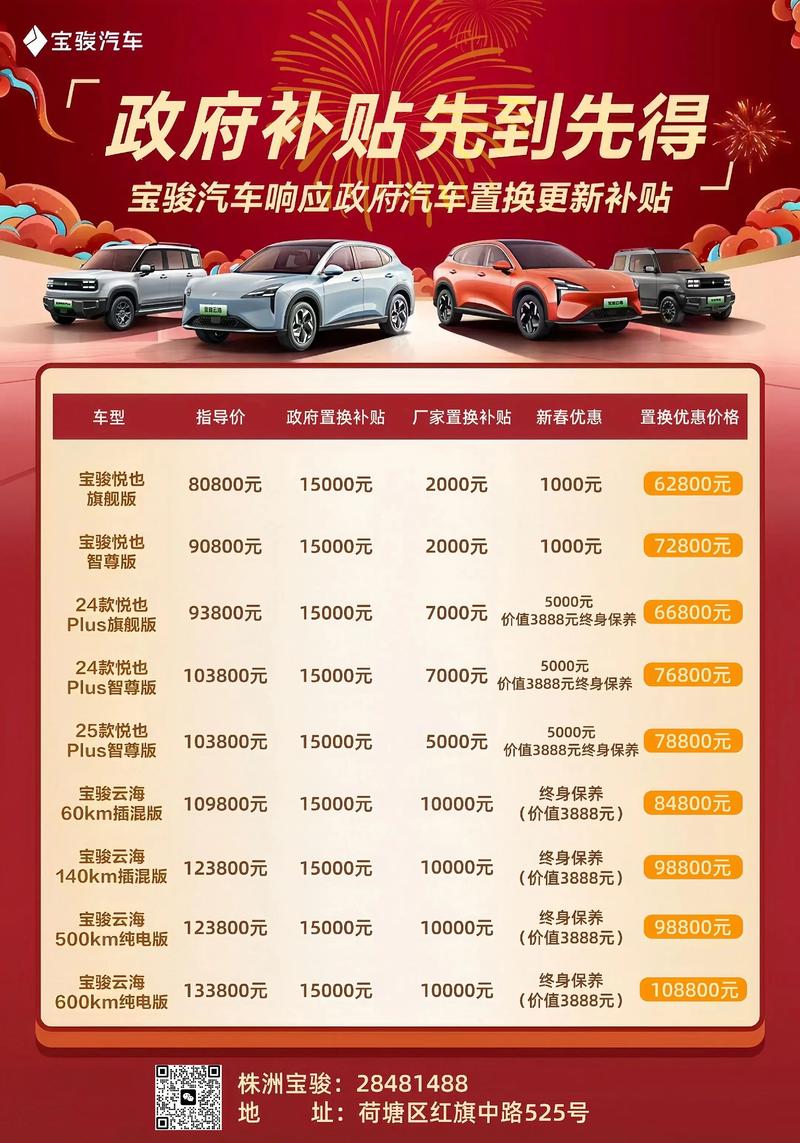 五菱宝骏悦也价格／五菱宝骏最新