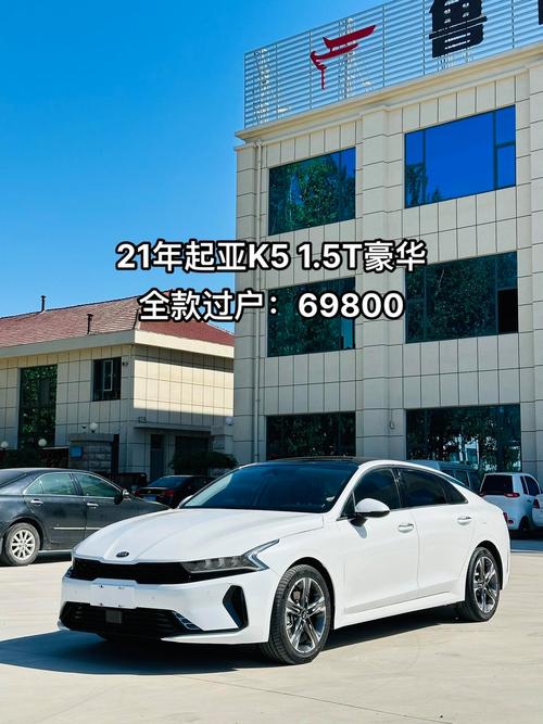 2021新k5价格／最新款k5