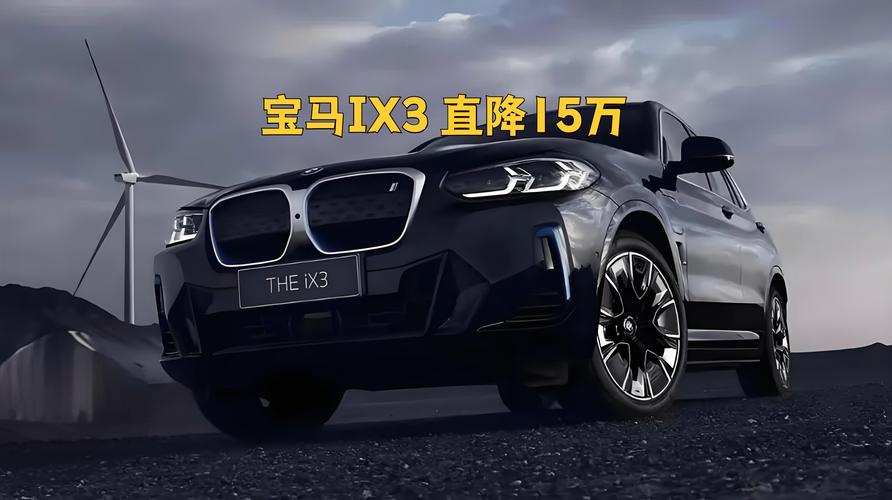 宝马ix3纯电动车(宝马ix3纯电动车价格及图片)