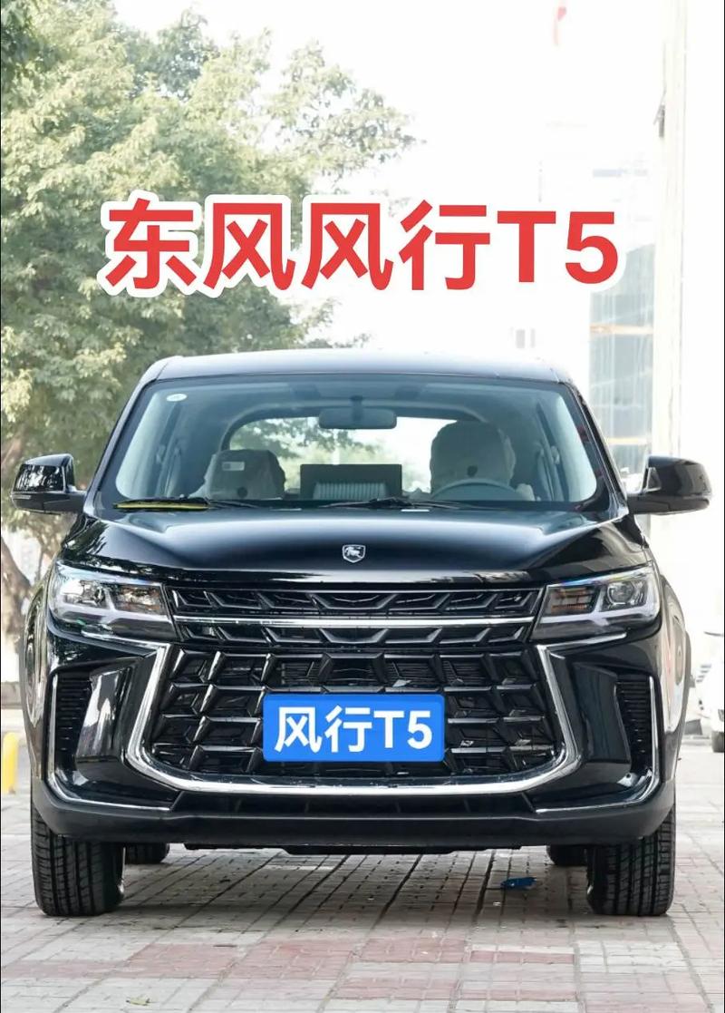 【东风风行t5价格多少钱,东风风行t5售价多少】