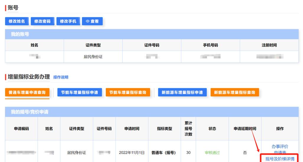 广州汽车指标摇号查询 广州汽车指标摇号下载