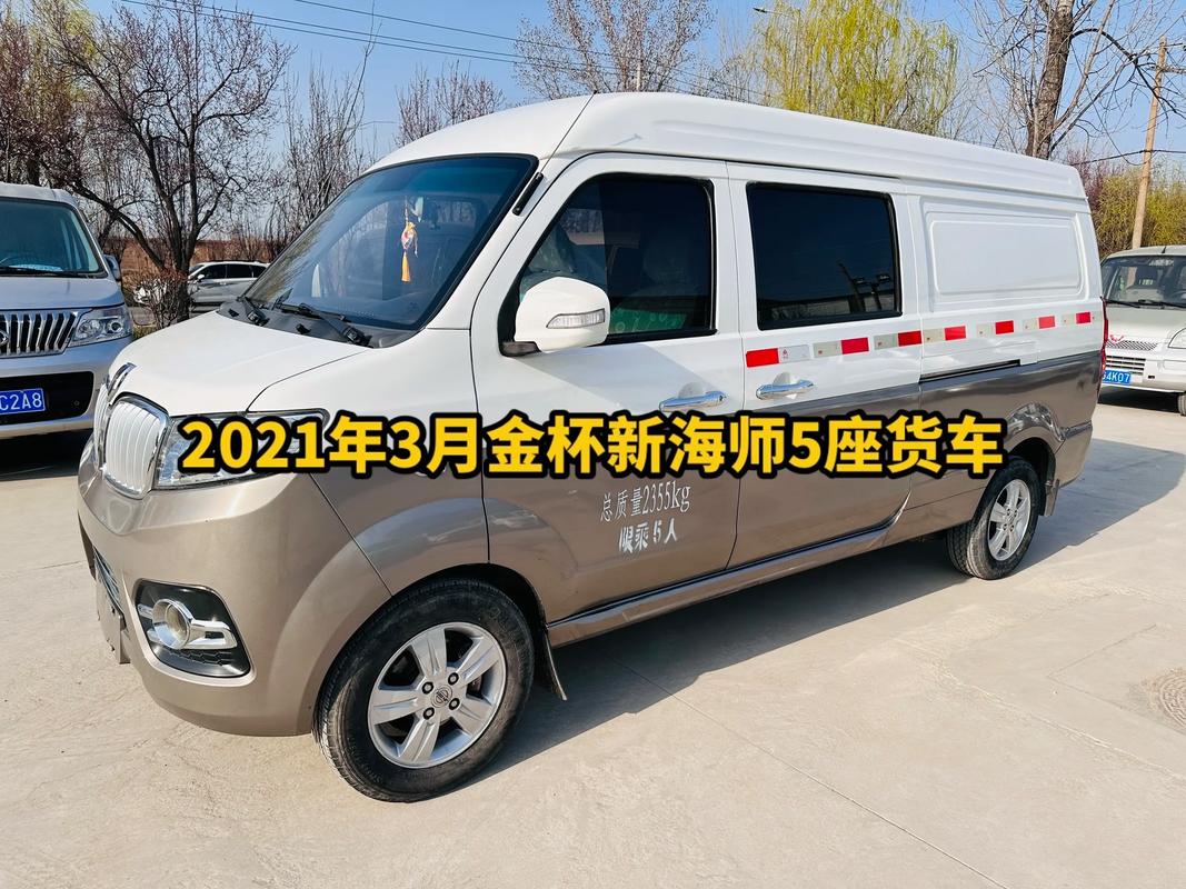 【金杯五座客货两用车,金杯客货两用车5人座价格】