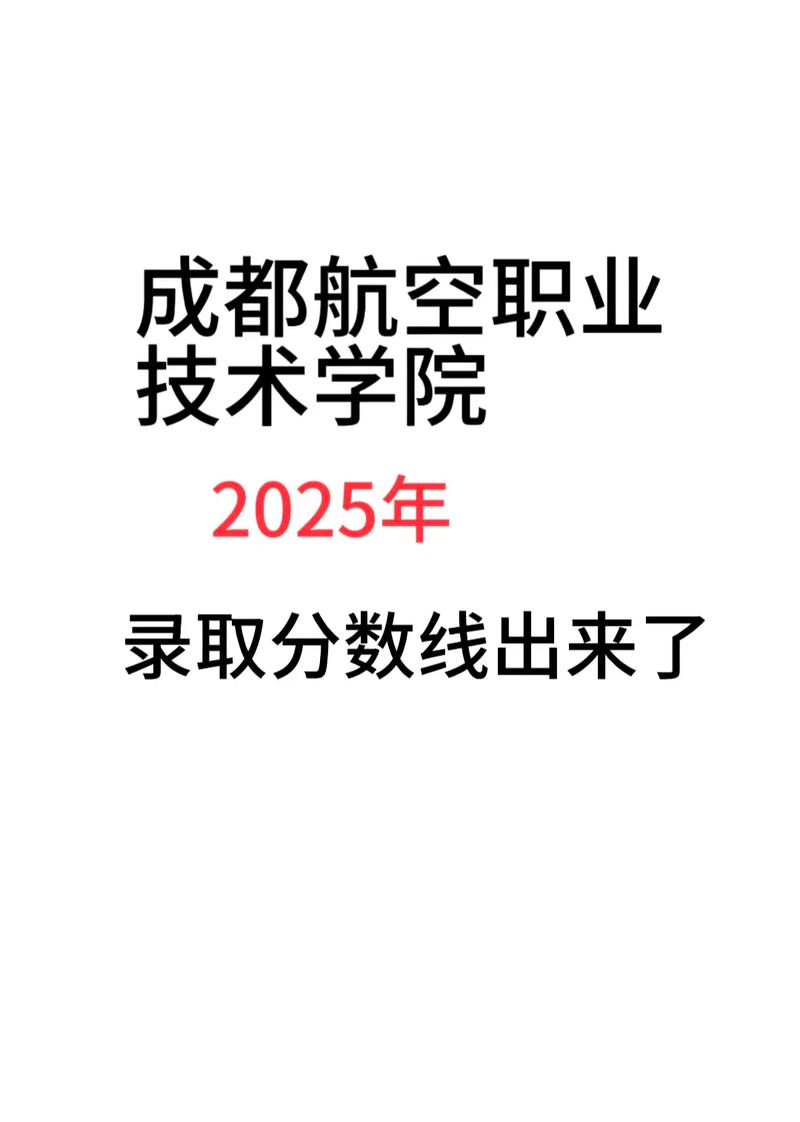成都航空职业技术学院学费(四川成都航空职业技术学校官网)