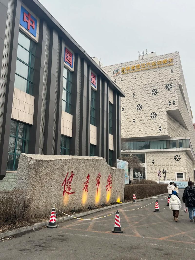 吉林体育学院/吉林体育学院怎么样